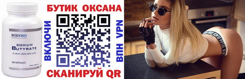 БУТИРАТ вода Купить Нальчик